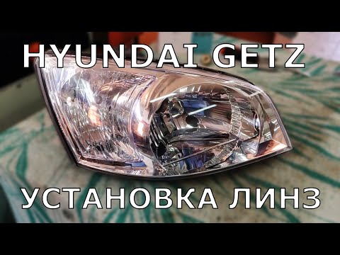 Hyundai Getz 2004. Установка линз.