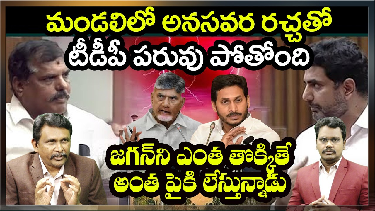 AP Council Meeting | TDP VS YSRCP | మండలిలో మత రగడతో... టీడీపీ ఇమేజ్ డ్యామేజీ.. పెరిగిన జగన్ గ్రాఫ్