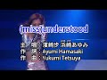 【♪歌詞 Lyrics かし 가사】(miss)understood-濱崎步 浜崎あゆみ Ayumi Hamasaki