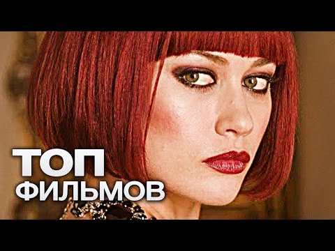 ТОП-20 ФИЛЬМОВ, КОТОРЫЕ СТОИТ ПОСМОТРЕТЬ В 2017 ГОДУ!