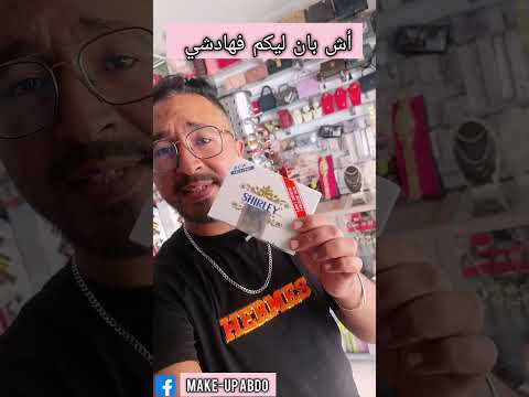 كريم شيرلي والفوائد ديالو أش بان ليكم فهادشي
