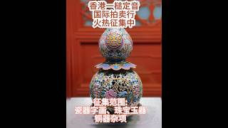 藏品在線徵集🇭🇰｜寻找珍贵藏品的藏家！