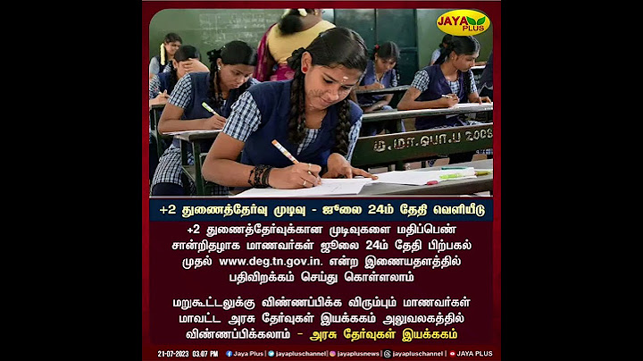 TN 12th arrear exam result #supplementary exam result