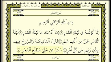 سورة القدر & البينة مكررة عشر مرات - ماهر المعيقلي - مكتوبة - حفظ القرآن الكريم - الصفحة  598