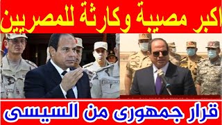 أخبار مصر اليوم الجمعة 2023/9/29
