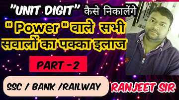 NUMBER SYSTEM | UNIT DIGIT (POWER RELATED CONCEPT) BY RANJEET SIR | PART -2 | PARIVARTAN MATHEMATICS