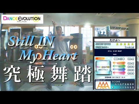 【ダンエボ】STILL IN MY HEART(MASTER)究極舞踏【たけぷ～】