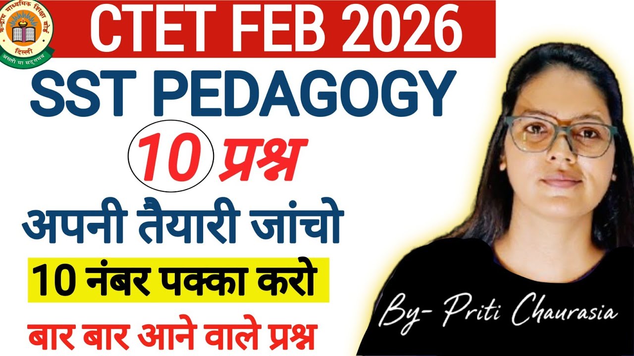 CTET Feb 2026 SST Pedagogy | CTET PAPER 2 Social Science Pedagogy ...