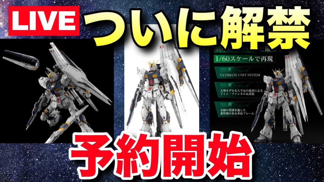 ガンプラ】ついにPGUνガンダム予約開始！買いま・・・ - YouTube