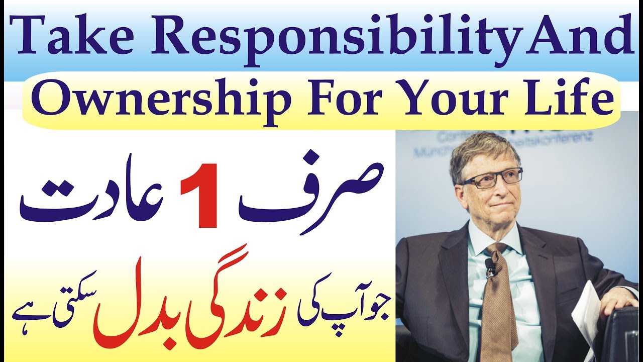 responsibility essay in urdu