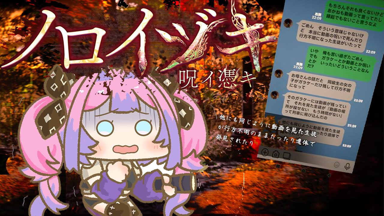 【 ノロイヅキ 】動画の場所探し出さないと●ぬんだって…【#綺々羅々ヴィヴィ #hololiveDEV_IS #FLOWGLOW】