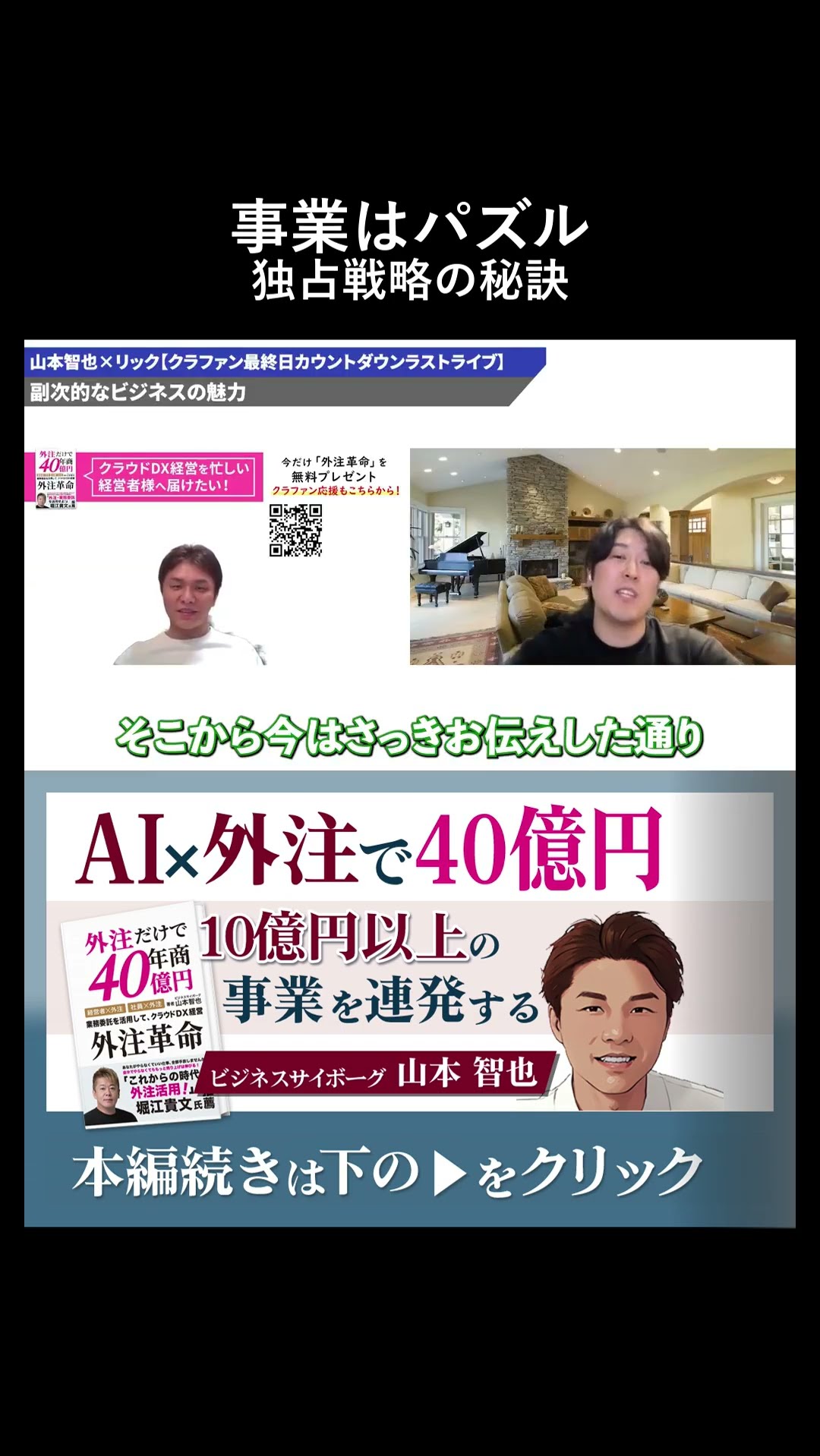 Combining multiple businesses like a puzzle, even if they are in