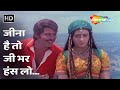 Jeena Hai To Jee Bhar Hanslo | Amit Kumar | Hotel (1981) | Rakesh Roshan, Bindiya Goswami | 80s Hits