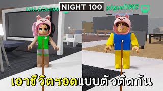 ใช้ชีวิตแบบตัวติดกัน ในอิเกียวันที่100 | roblox SCP-3008 ep.43