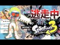 スプラトゥーン3 逃走中をイカでやってみた Inスメーシーワールド 実況 Splatoon3 スプラトゥーン3 逃走中をイカでやってみた Inスメーシーワールド 実況 Splatoon3