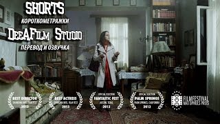 Короткометражка «Вена ждёт тебя» | Озвучка DeeAFilm Короткометражка «Вена ждёт тебя» | Озвучка DeeAFilm