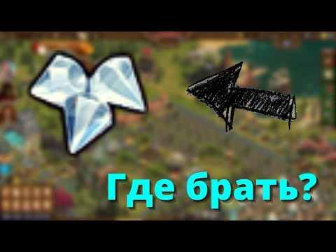 Видео: 4 способа заработать бриллианты!