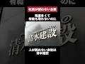 残業多くて有給も取れないのに人が辞めない清水建設がヤバすぎた… #清水建設 #残業 #ゼネコン #有給 #転職 #就活 #第二新卒 #ホワイト企業 #雑学