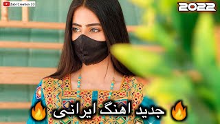 New Must Irani Balochi Song || New Balochi Song - Irani Lyrics Remix Song 2022 😘🔥