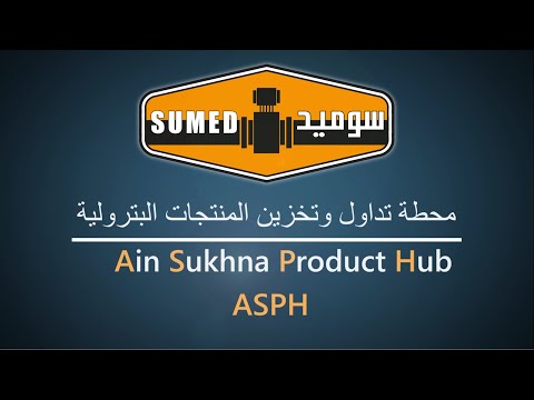 فيديو الجمعية العمومية للشركة العربية لأنابيب البترول سوميد 2020