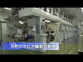 生産工場のご紹介 の動画、YouTube動画。