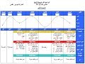 برنامج تدريبي سنوي في كرة القدم للناشئين أقل من 16 سنة Programme d'entrainement annuel u16