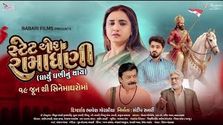 State Of Ramadhani - Dharyu Dhani Nu Thay - Official Trailer - 19Th June