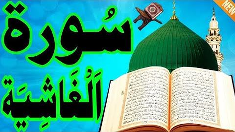 سورة الغاشية ( أستمع واقرأ ) من أروع ما جود الشيخ عبد الباسط عبد الصمد | Surah Al-Ghashiyah