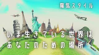 今生きている世界は、あなたのためだけに整えられた世界でたった一つの場所／シンプルに暮らす楽しむ天理教