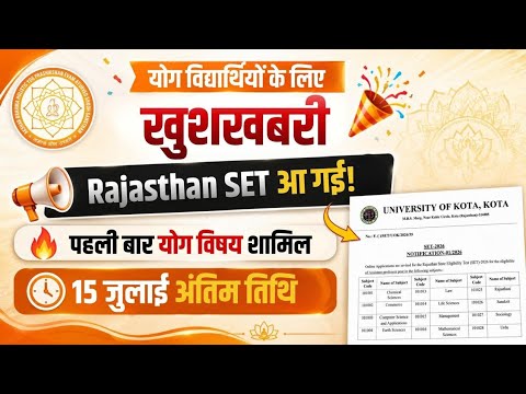YOGA SET Exam 2026  पहली  बार  आयोजित
