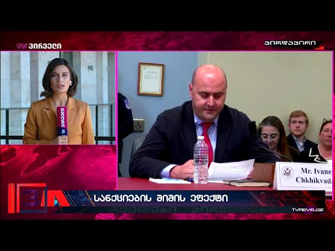 დაბნეულობა ქართულ ოცნებაში