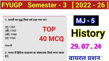 MJ 5 MCQ History l semester 3 major 5 history objective l vbu semester 3 mj 5 important question bc