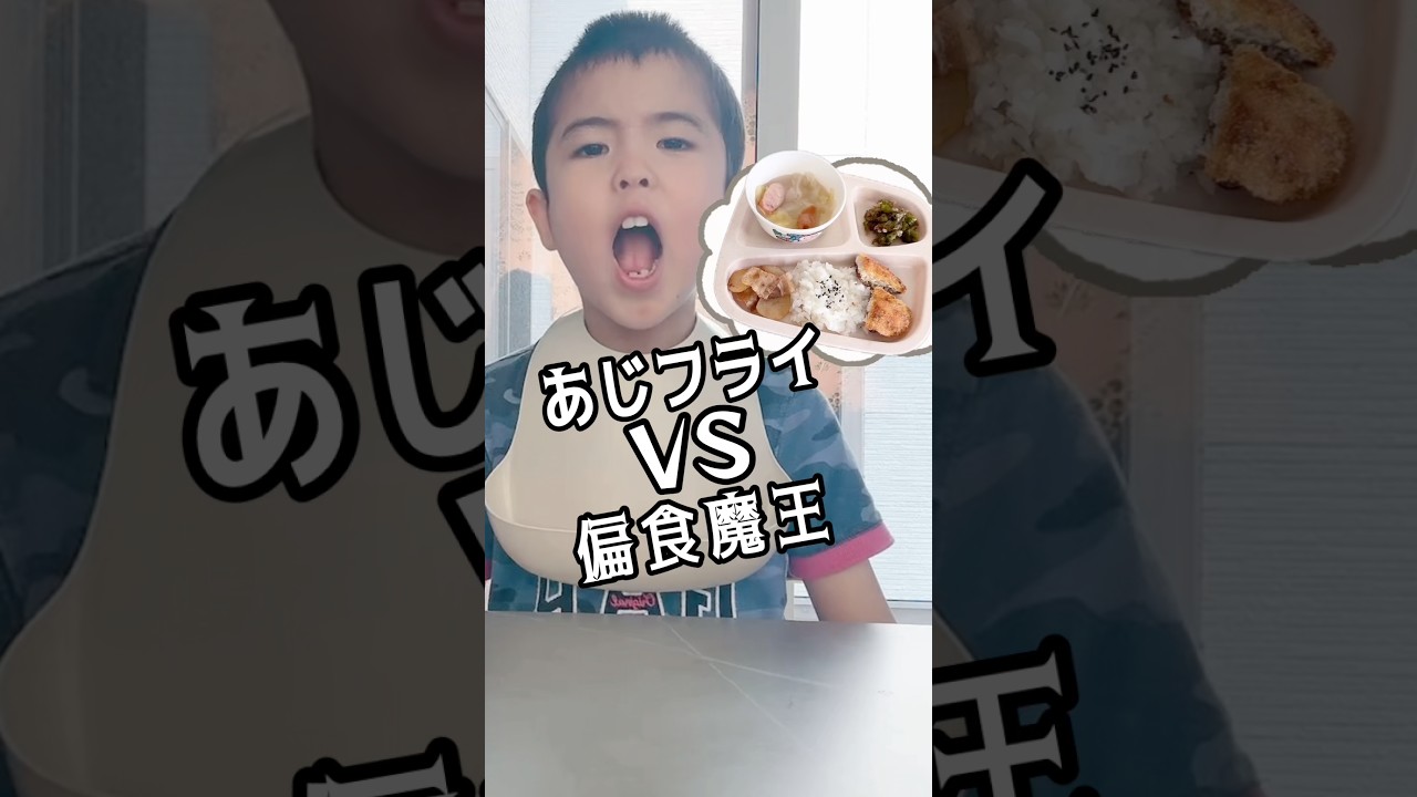 #偏食 #料理 #アジフライ #晩ご飯 #cooking