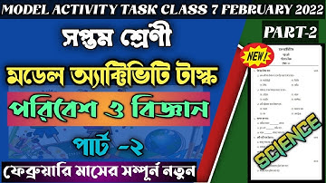 Class 7 science model activity task part 2|Model activity class vii Paribesh o biggan february 2022
