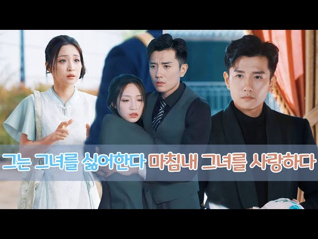 CEO는 자신의 옷을 더럽혔다는 이유로 벙어리 소녀를 고문했습니다. 알고 보니 그녀가 바로 그가 찾던 소녀였습니다. CEO는 깊이 후회했습니다.