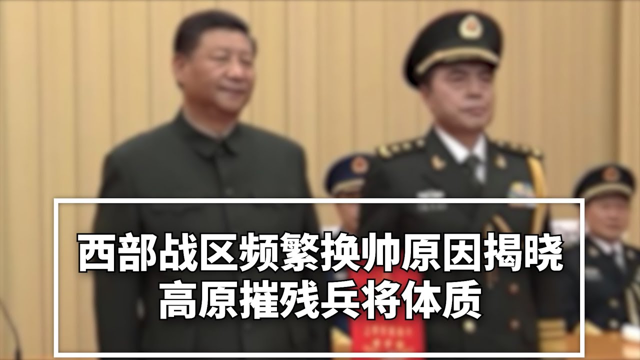 西部战区张旭东去世徐起零重病；习近平器重年轻将领命运多舛；守疆大将带病获提拔，高原摧残兵将体质战力成疑；中印边境双方增兵；台湾预测2025解放军用压倒性优势夺岛｜华尔街焦点（晓洋）（20211007)