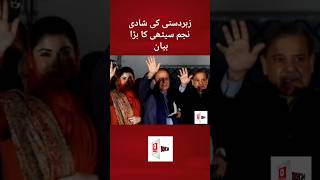 Forced Marriage Najam Sethi’s Big Statement | Breaking News | RN 24 #shorts #shortfeed #viral