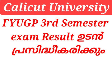 Calicut University FYUGP 3rd Semester exam Result ഉടൻ പ്രസിദ്ധീകരിക്കും
