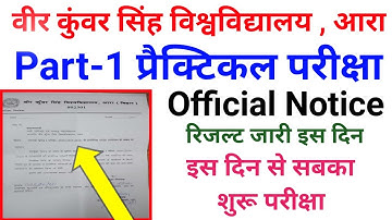 Vksu Part 1 Practical Exam Official Notice जारी कब तक रिजल्ट जारी होगा सत्र 2019-22
