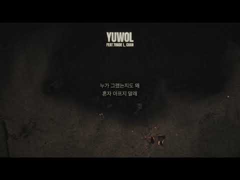 Yuwol (유월) - Don’t Cry (Feat. TRADE L, Chan (찬)) [Lyric Video]