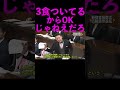 【山本太郎】３食付きだからいいだろ※じゃねえわ😡※人間の尊厳 #shorts #山本太郎 #国会中継 #切り抜き #れいわ新選組 #ホームレス #オリンピック #路上生活