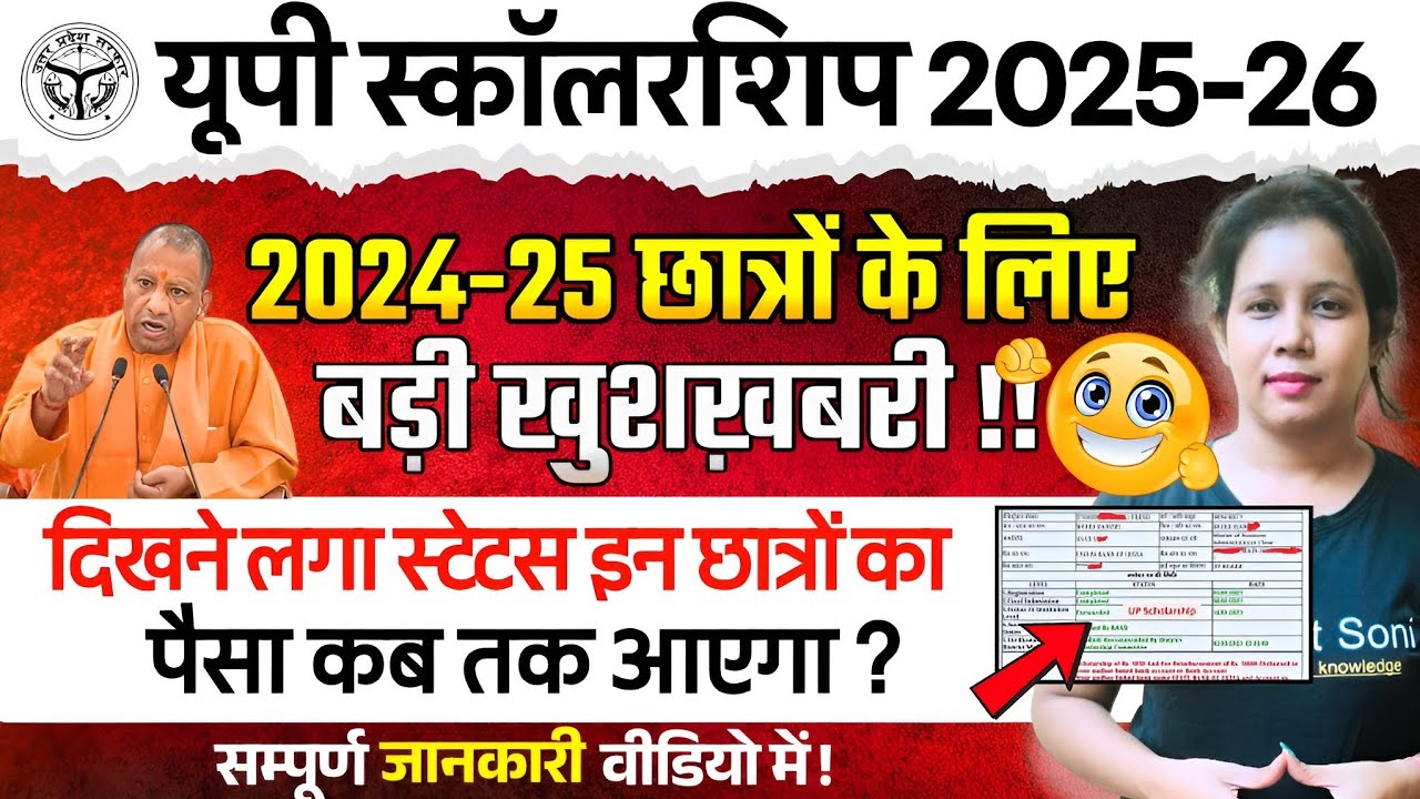 📢UP Scholarship बड़ी Update | Up scholarship Update news today | Up Scholarship kab tak aayega 2026