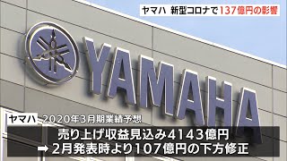 ヤマハ　新型コロナで１３７億円の影響　はごろもフーズは需要増で上方修正