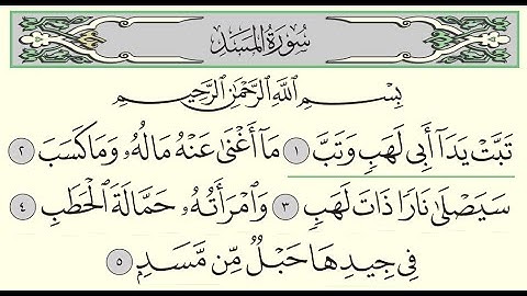 سورة المسد - ادريس ابكر - Surah Al-Masad - Idris Abkar - (111)