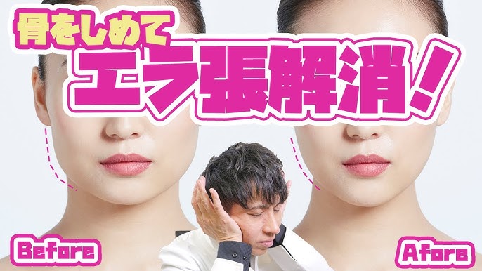 グーッと押すだけでエラ張りさんが小顔に 骨格のプロ直伝の簡単セルフマッサージ術 Youtube グーッと押すだけでエラ張りさんが小顔に 骨格のプロ直伝の簡単セルフマッサージ術 Youtube