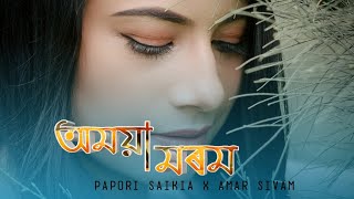 Amoya Morom - Amar Sivam Ft. Papori Saikia | Dhritimoy | New Assamese Song [Official Lyrical Video]