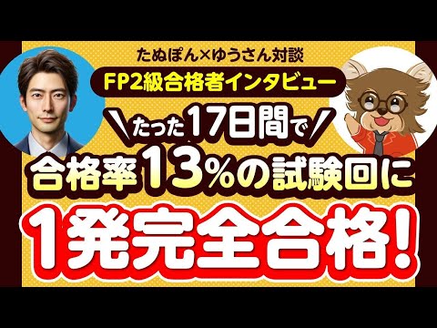 Interview with a FP Level 2 Passer] Passed the FP Level 2 exam in