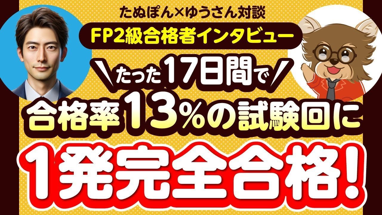 Interview with a FP Level 2 Passer] Passed the FP Level 2 exam in