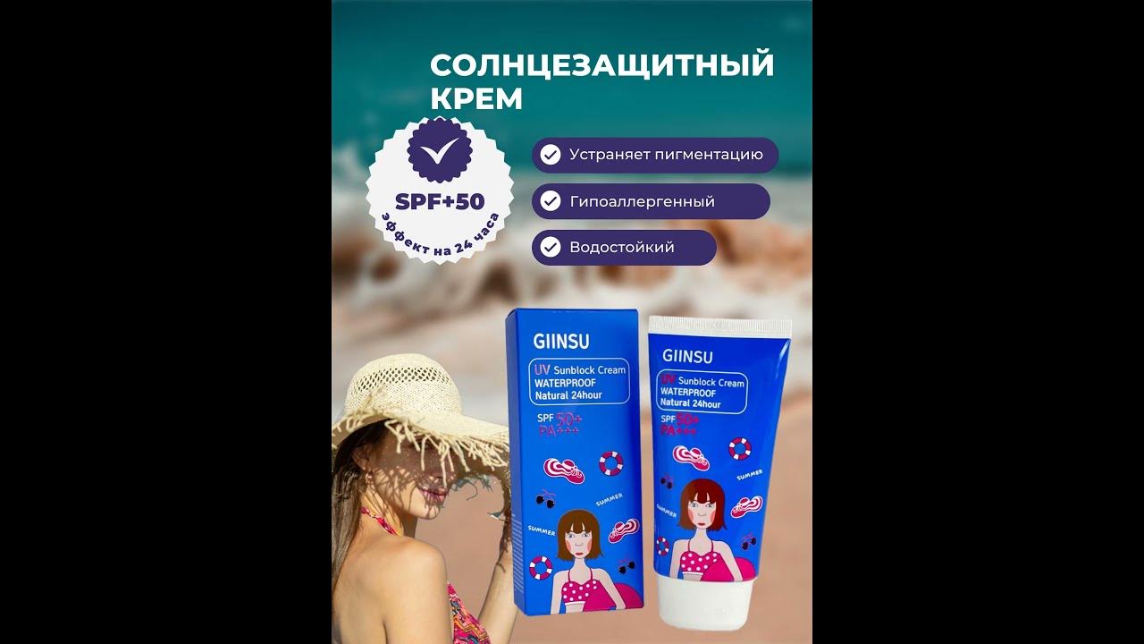 солнцезащитный водостойкий крем спф 50 с натуральным составом для всех ...