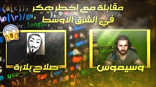 مقابلة مع  صلاح بلارة شخصيا || interview with  BLRX